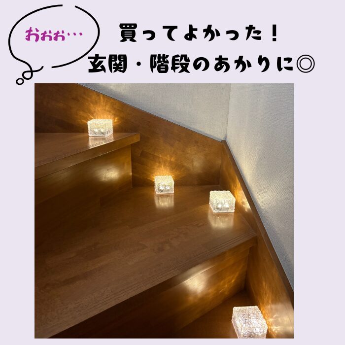 ソーラーライトを階段に設置した写真