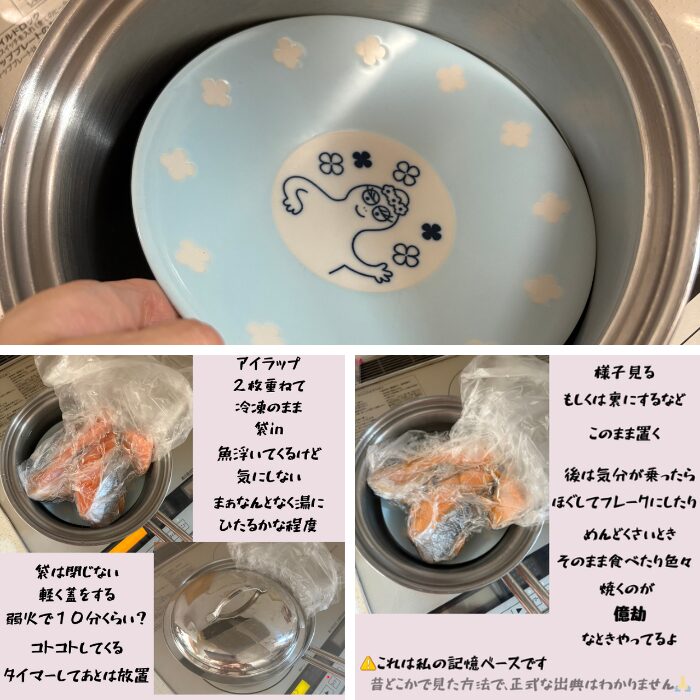 冷凍の鮭を袋ごと鍋に入れて加熱する“焼かない調理法”の流れを写真で解説