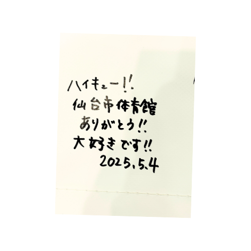 寄せ書きにかいた言葉