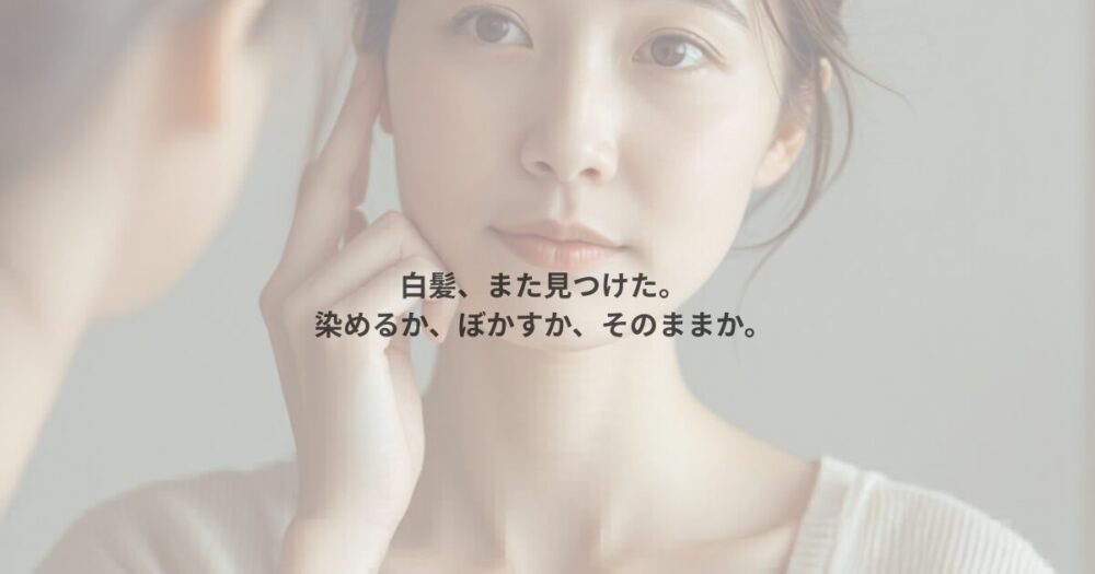 鏡の前で生え際を気にする女性（白髪の悩み・AI生成画像）