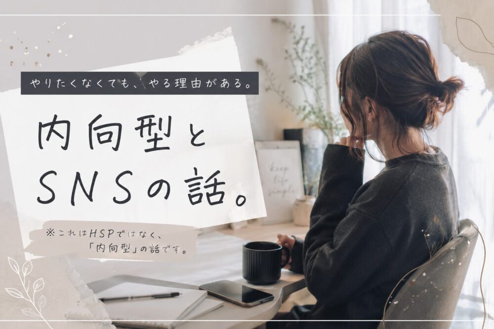 淡い色合いの部屋で、マグカップを持ちながら静かに考え込む人物。SNSと距離を取りながらも、やめられない感覚をイメージしたアイキャッチ画像。